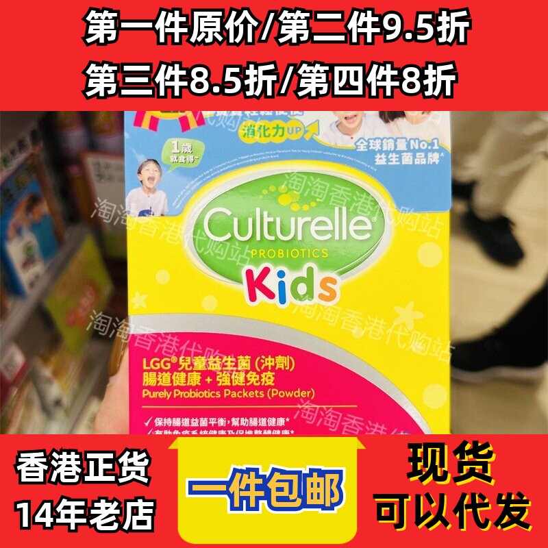 香港代购Culturelle康萃乐肠道健康儿童LGG益生菌冲剂30包包邮