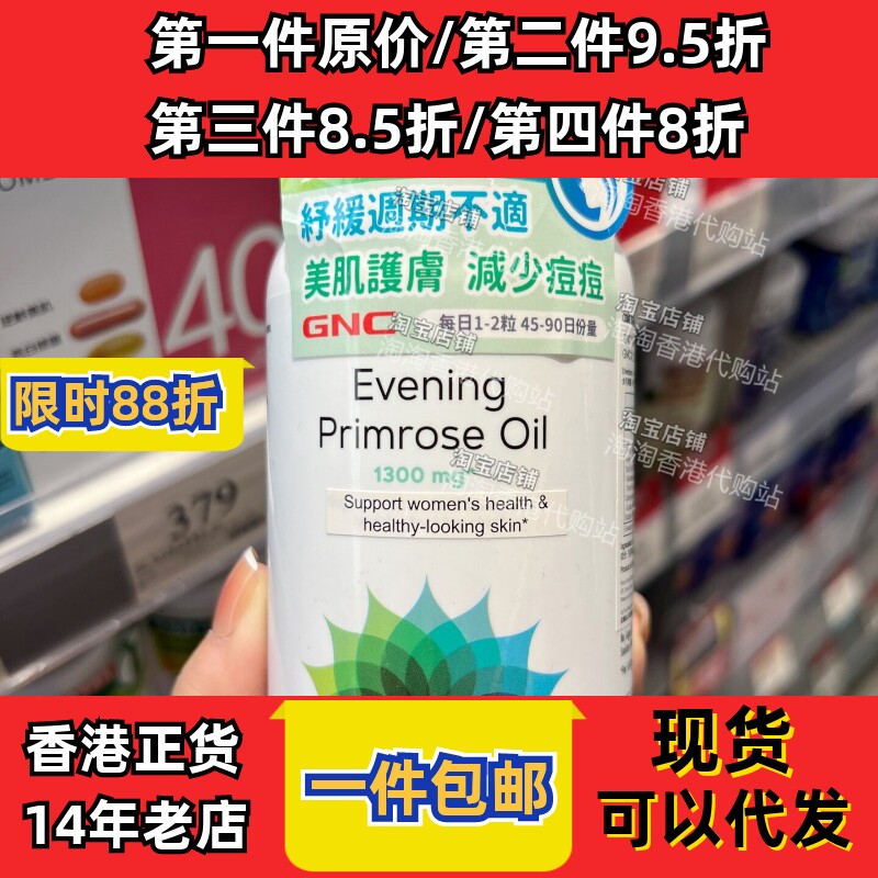 GNC健安喜女士月见草油90粒装