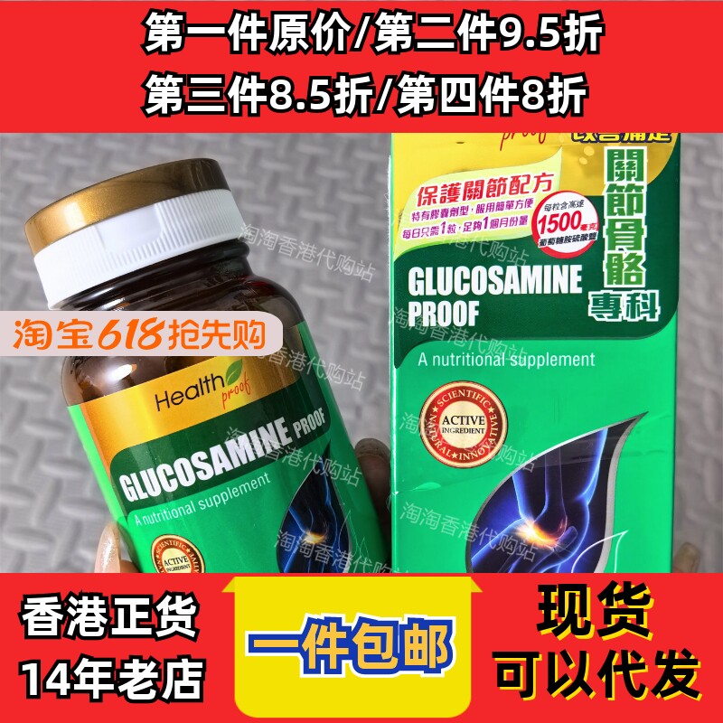 香港代购万宁康宝库葡萄糖胺精华30粒装关节骨骼专科现货正品包邮