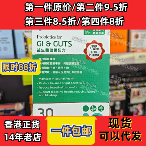 香港万宁健肠益生菌片30粒正品
