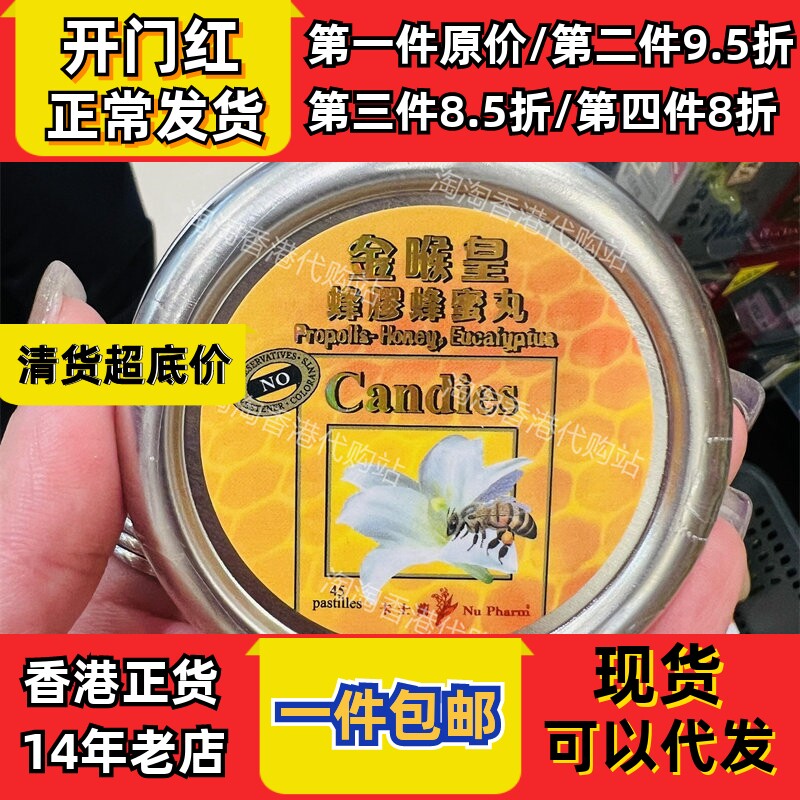 香港代购专卖店法国卡士兰金喉皇蜂胶蜂蜜丸45粒现货正品包邮