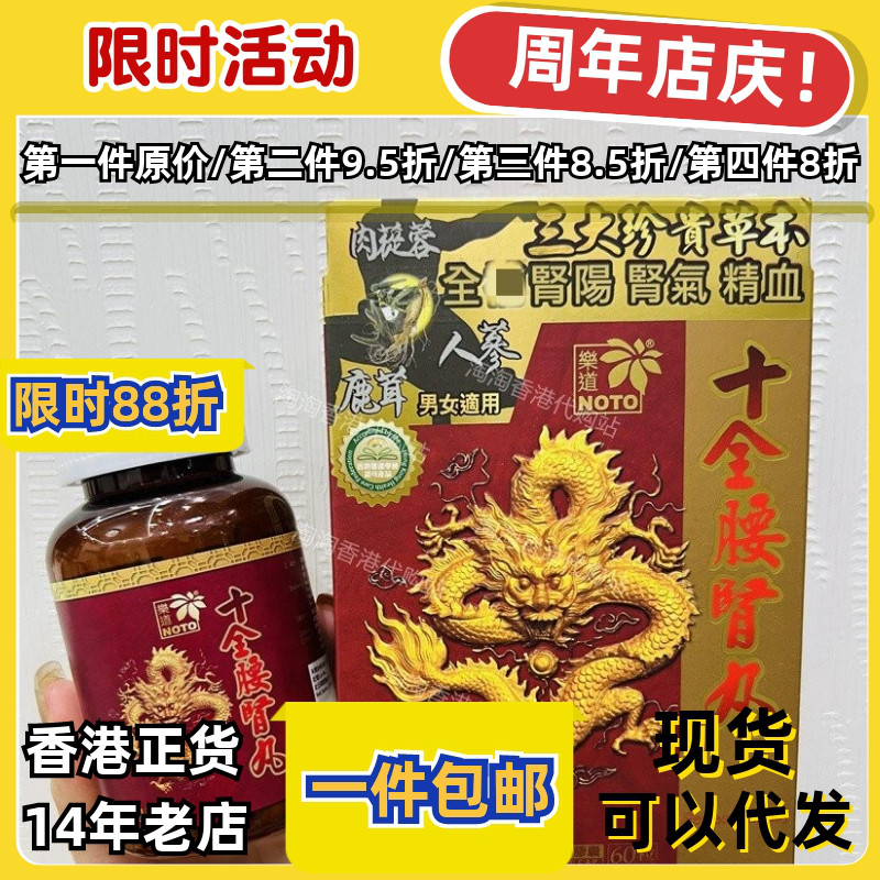 香港代购十全腰肾丸60粒正品包邮