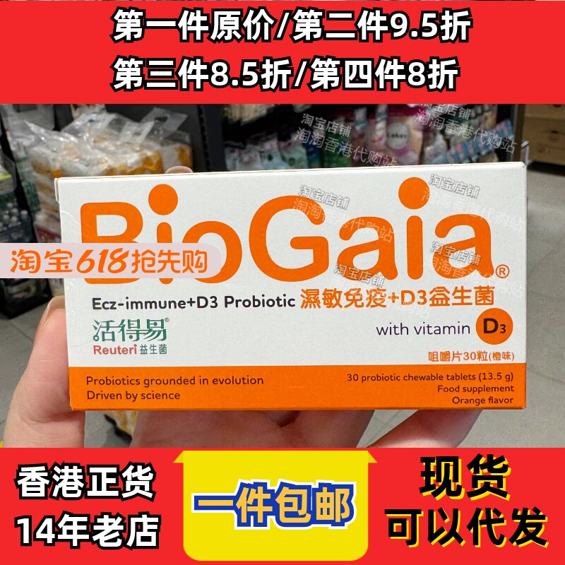香港代购日本命力活得易湿敏免疫D3益生菌30粒咀嚼片现货正品包邮