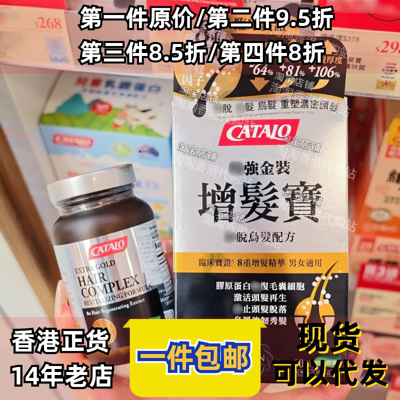 家得路金装增发宝固发乌发胶囊
