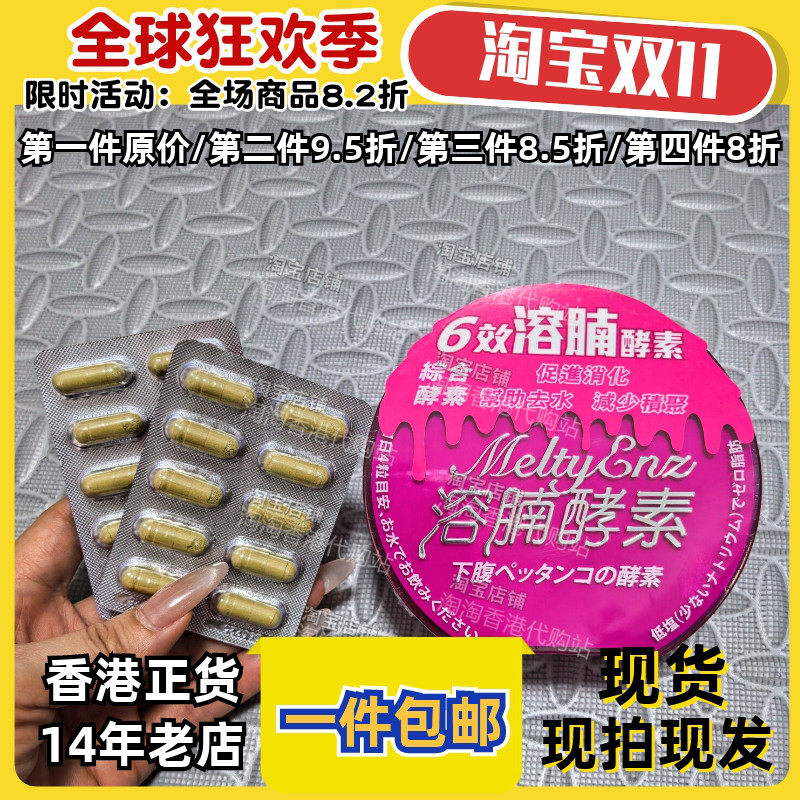 香港代购溶腩酵素60粒正品包邮