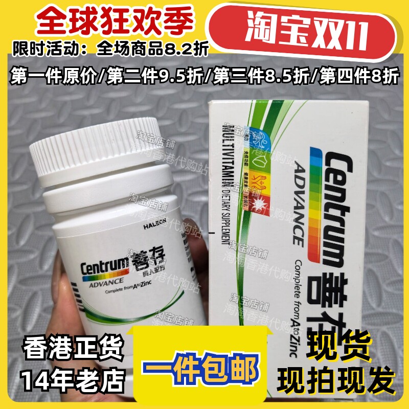 善存多种维生素矿物质配方100粒