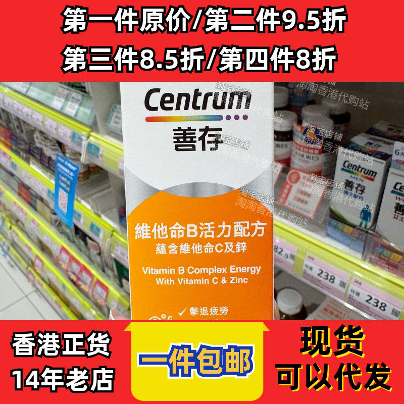香港代购善存维他命B族60粒正品