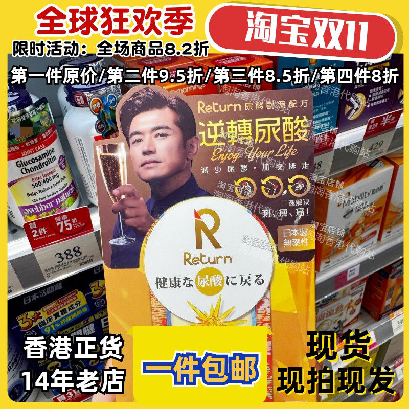 香港代购万宁Return回本尿酸对策配方60粒装润体胶囊现货正品包邮
