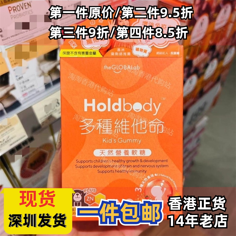 香港代购holdbody儿童多种维他命天然营养软糖60粒装正品包邮