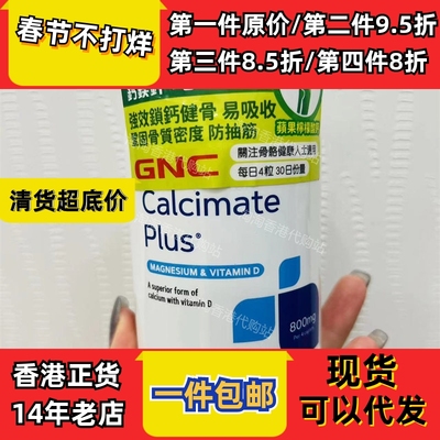 香港代购钙镁钾+D正品包邮