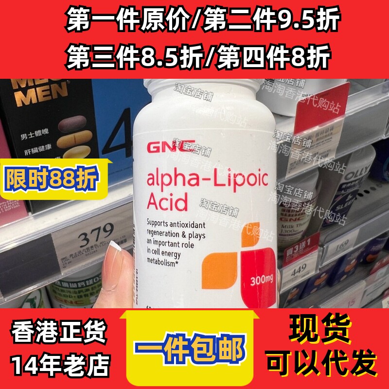 香港万宁GNC硫辛酸胶囊60粒