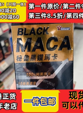 香港代购草姬男补BlackMaca秘鲁黑钻玛卡胶囊90粒装正品包邮