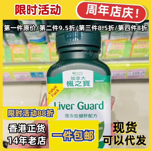 香港代购枫之宝健肝配方120粒