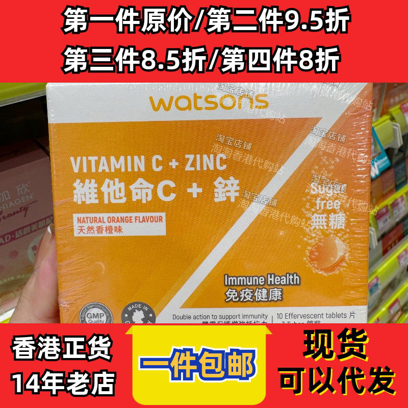 香港代购维他命C+锌30片正品包邮