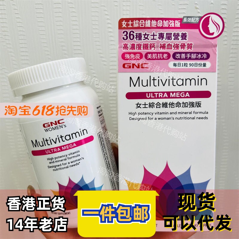 香港代购GNC女士综合维他命90粒