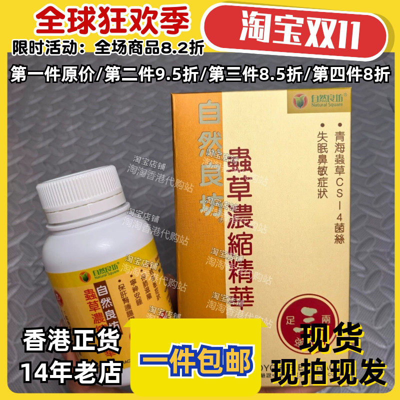 香港代购虫草胶囊60粒正品包邮