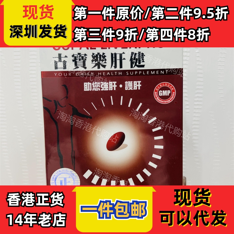 香港代购CUPAL古宝乐肝健80粒帮助肝排素烟酒过多正品包邮