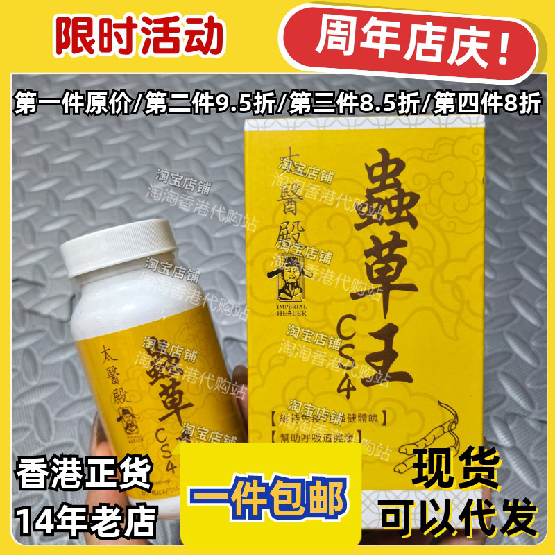 太医殿虫草王CS4胶囊补气60粒