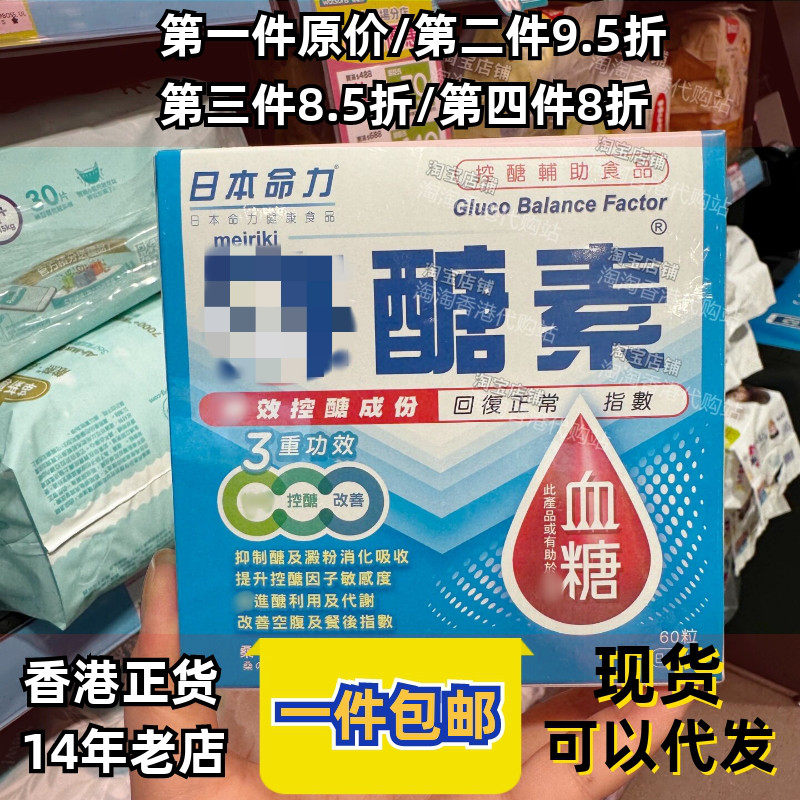 日本命力糖素胶囊60粒控糖