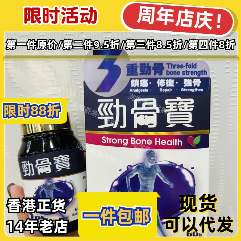 香港代购中科劲骨宝60粒正品包邮