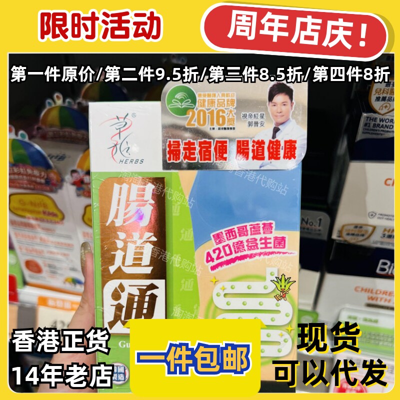 香港代购万宁草姬肠道通28粒