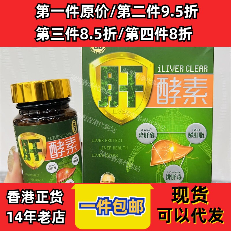香港代购万宁肝酵素胶囊45粒
