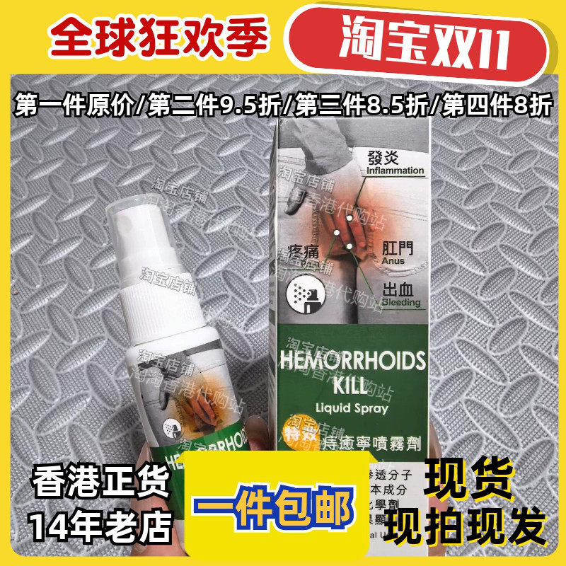宝健先锋痔愈宁喷雾剂20ml