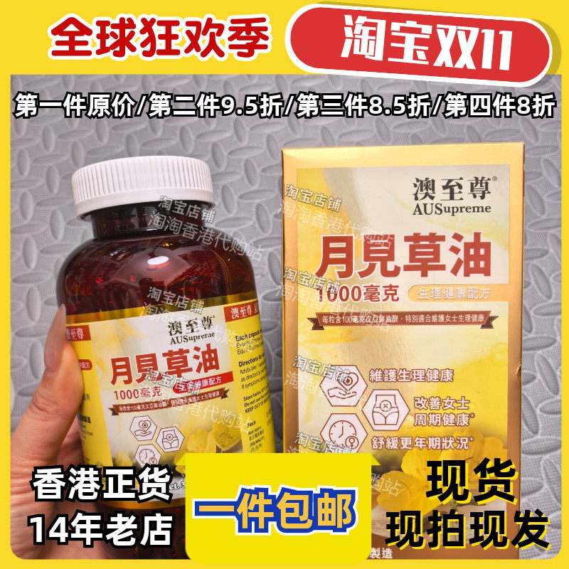 香港代购月见草油胶囊300粒包邮