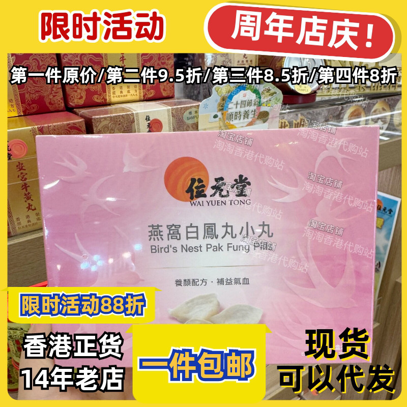 位元堂燕窝白凤丸25包正品包邮