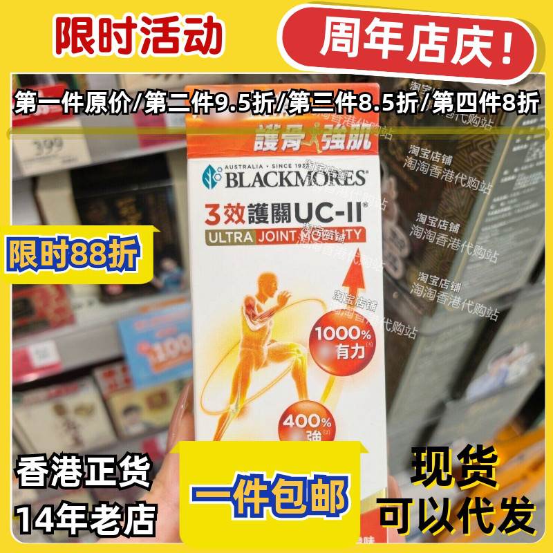 澳佳宝3效护关UC-ll咀嚼片