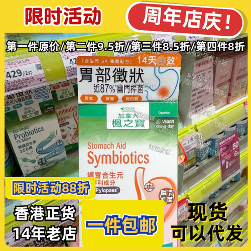 枫之宝护胃合生元专利胶囊30粒