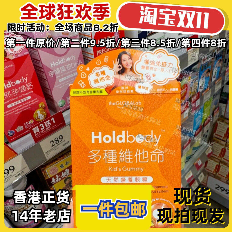 香港代购Holdbody复合维生素多种维他命儿童宝宝营养软糖正品包邮
