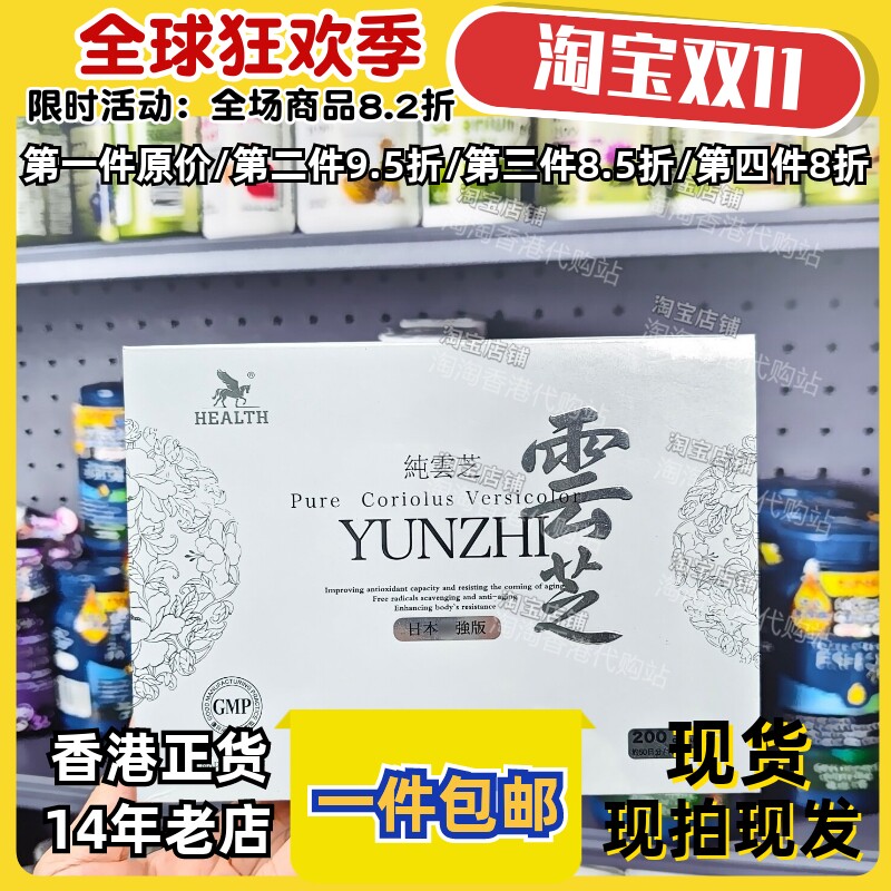 香港屈臣氏荷尔氏云芝200粒