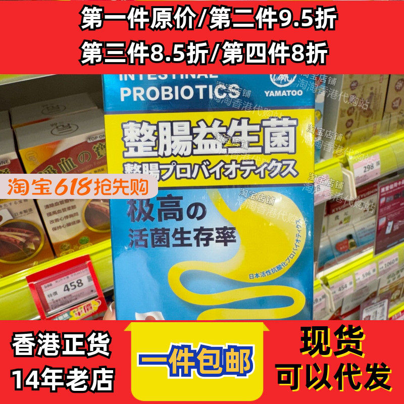 香港代购屈臣氏专柜YAMATOO整肠益生菌30包日本制造现货正品包邮
