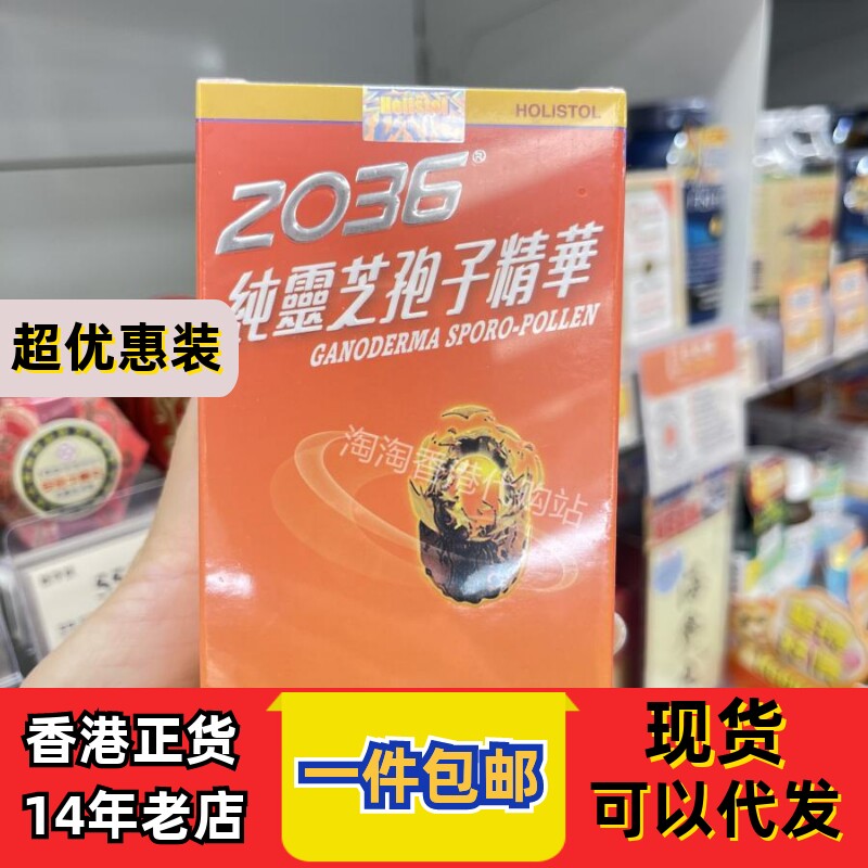 香港代购正品2036灵芝孢子精华