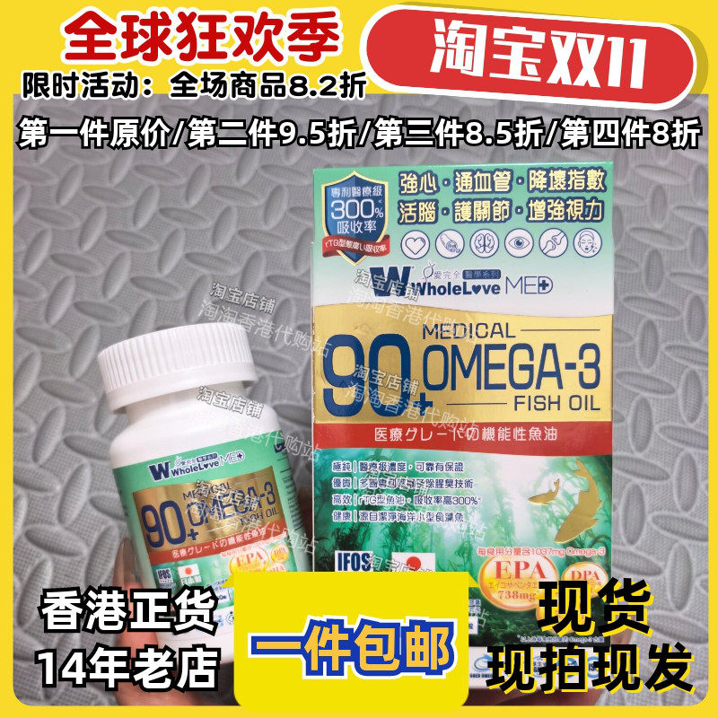 爱完全OMEGA-3鱼油丸正品包邮