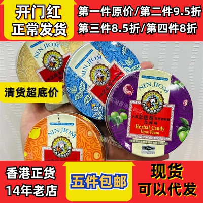 香港代购京都念慈菴枇杷润喉糖60克金桔柠檬原味薄荷味乌梅味