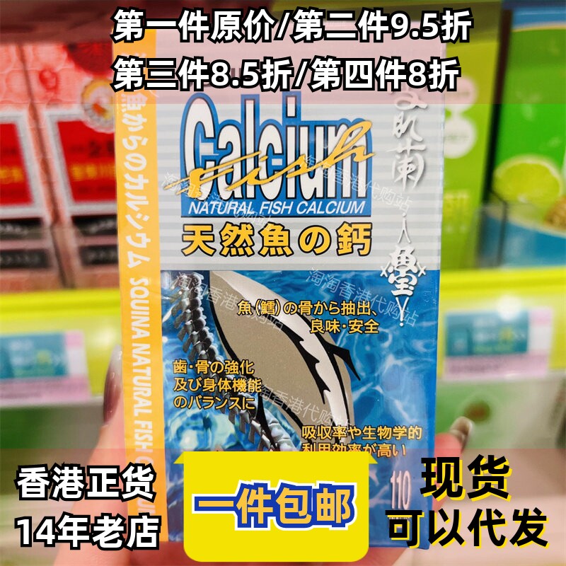香港代购天然魚の鈣正品包邮