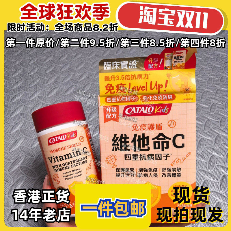 家得路儿童免疫护盾维C四重60粒