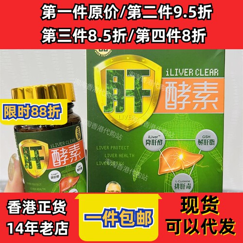 香港代购万宁肝酵素胶囊45粒