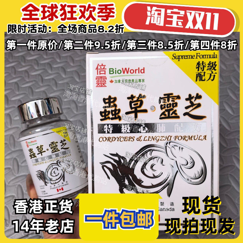 香港代购万宁倍灵虫草胶囊72粒