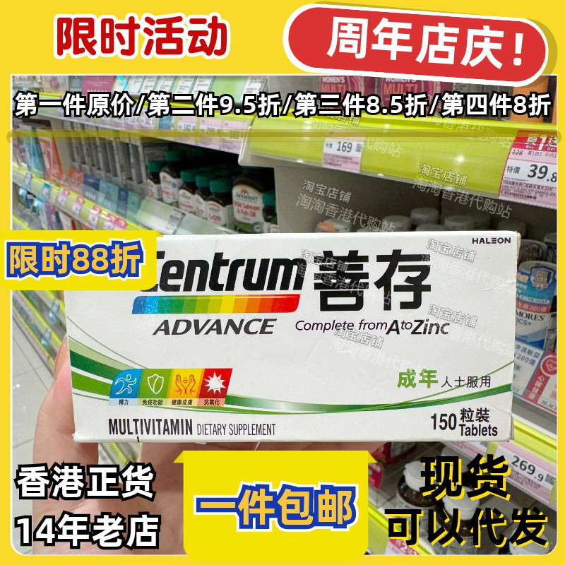 香港代购善存多维矿物质150粒