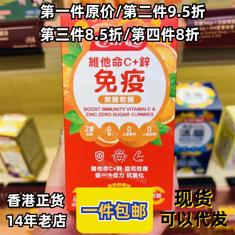 香港代购家得路维生素C+锌免疫无糖软糖60粒維他命C+鋅正品包邮