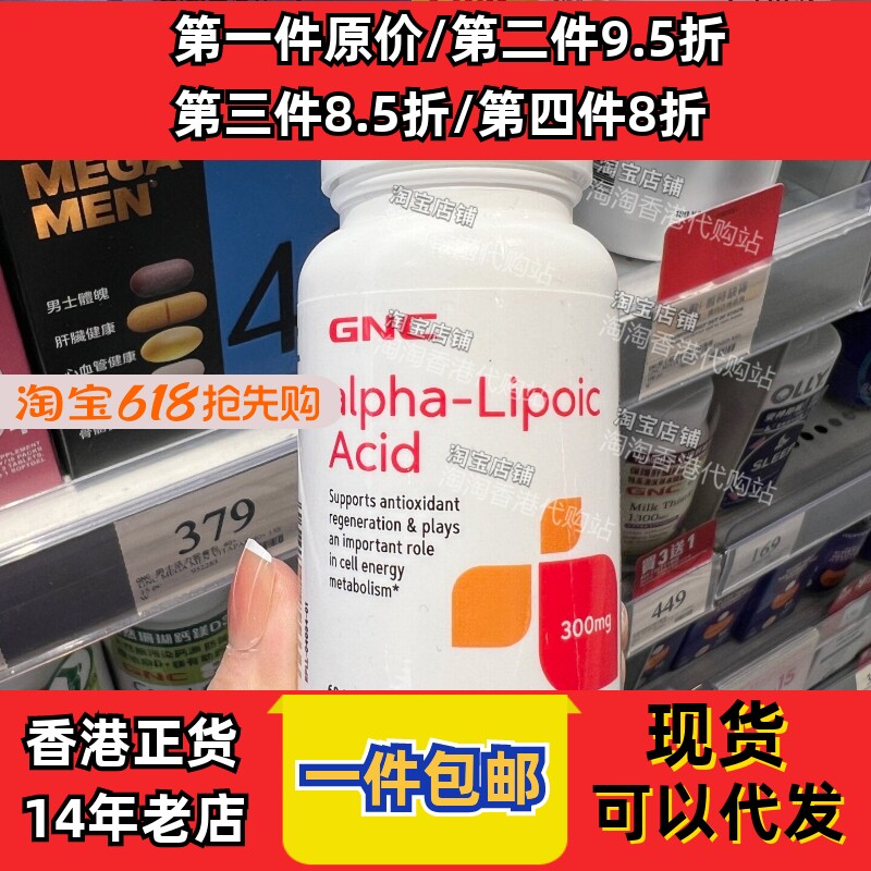香港代购万宁GNC健安喜硫辛酸alpha-LipoicAcid60粒血糖正品包邮