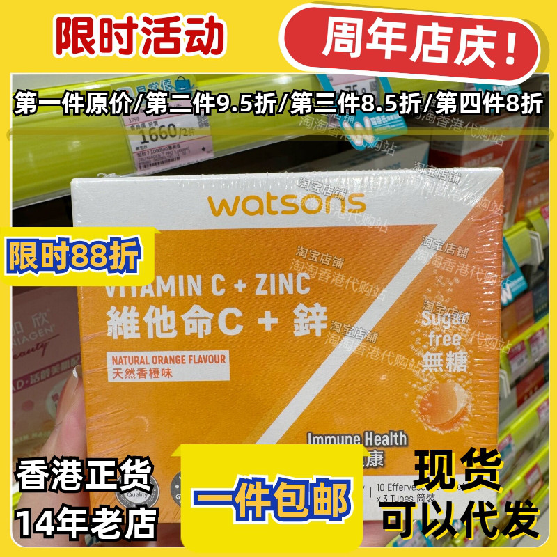 香港代购维他命C+锌30片正品包邮