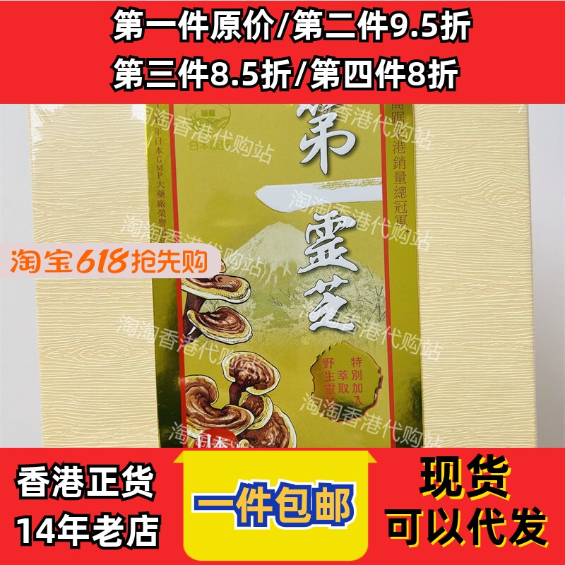 香港代购万宁热卖日本阪圣第一灵芝纯野生灵芝200粒现货正品包邮