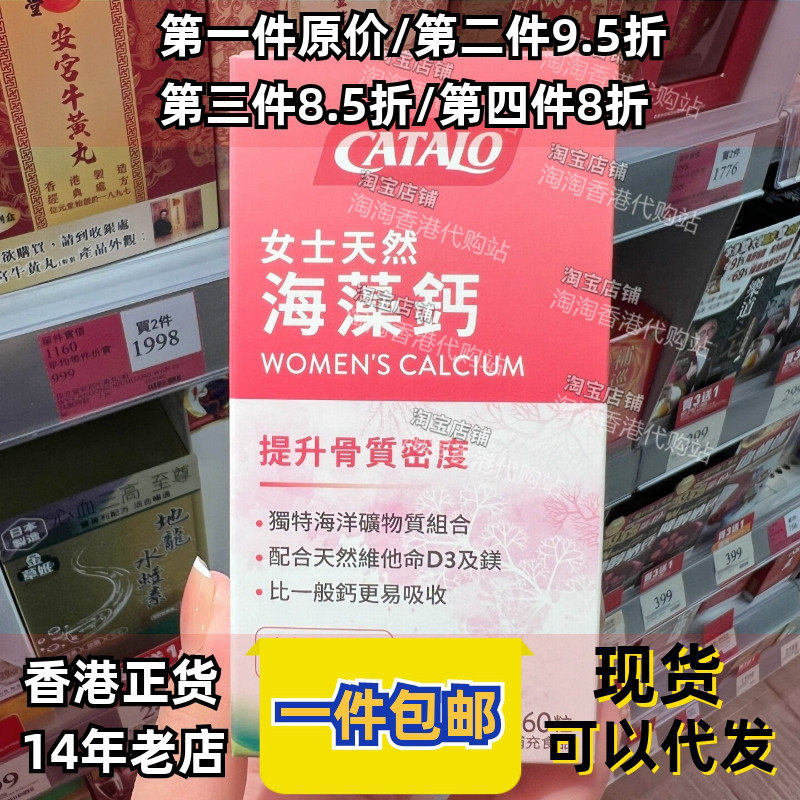 女士天然海藻钙香港代购正品包邮