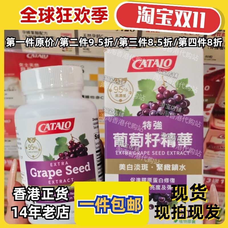家得路特强葡萄籽精华胶囊90粒