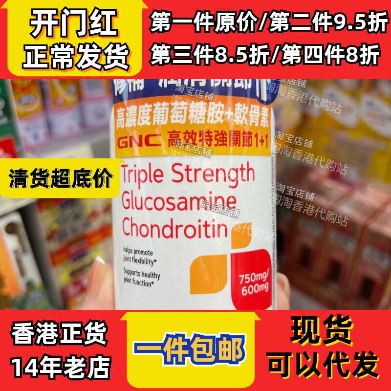 香港代购万宁GNC特强关节1+1葡萄糖胺+软骨素120粒现货正品包邮