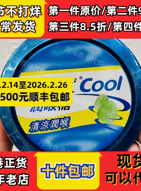 香港代购得果定COOL润喉糖清新润喉薄荷味50克装